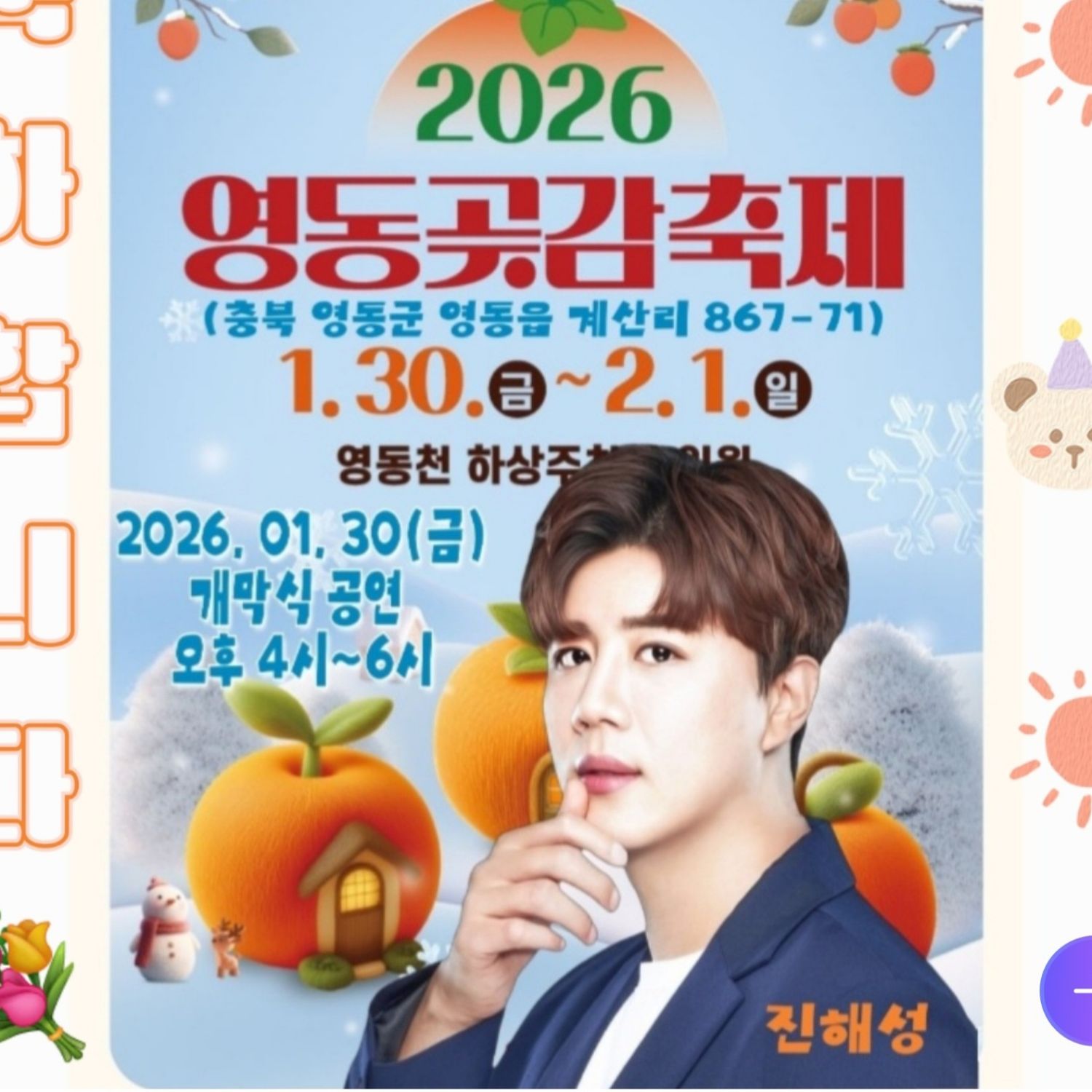 A moment captured by a fan of Jin Haesung