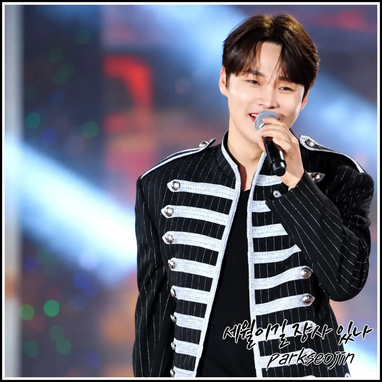 박서진의 최신 사진