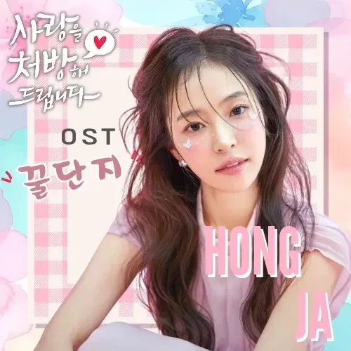 홍자 최근 활동샷