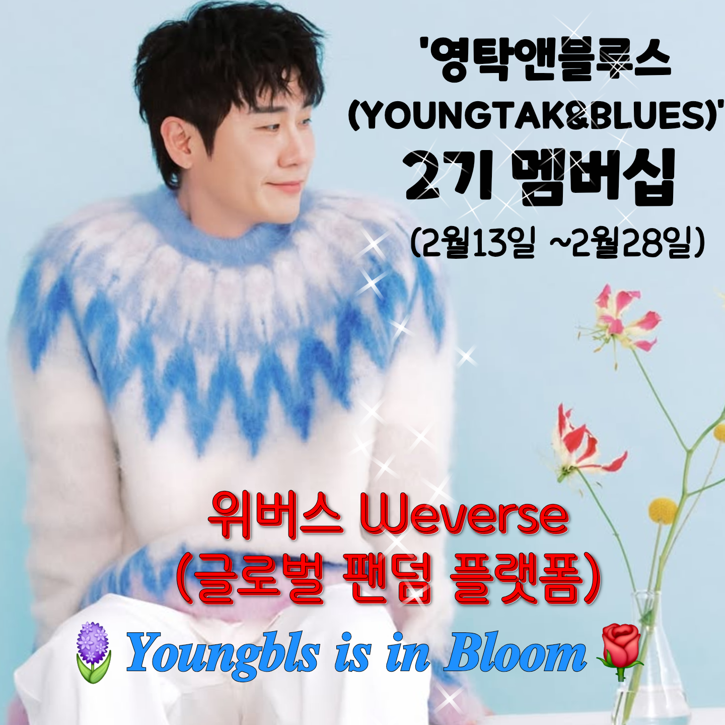 A moment captured by a fan of Young Tak