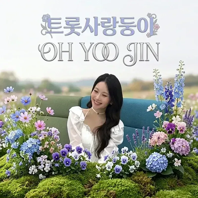 Recent activity shot of Oh Yujin