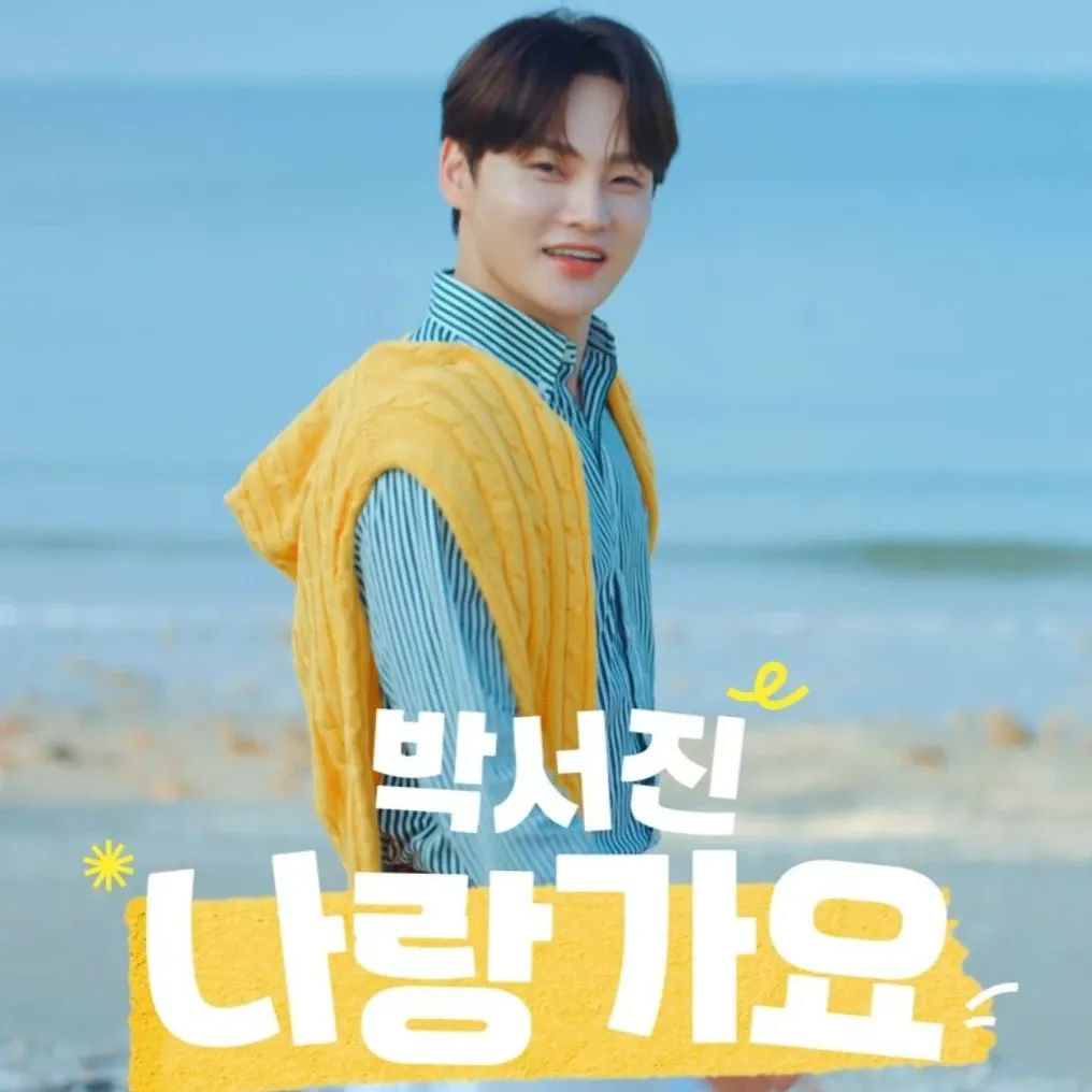 박서진 팬이 찍은 순간
