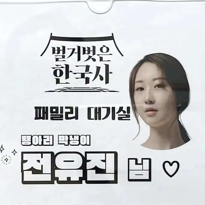 Cuplikan di balik layar dari Jeon Yujin
