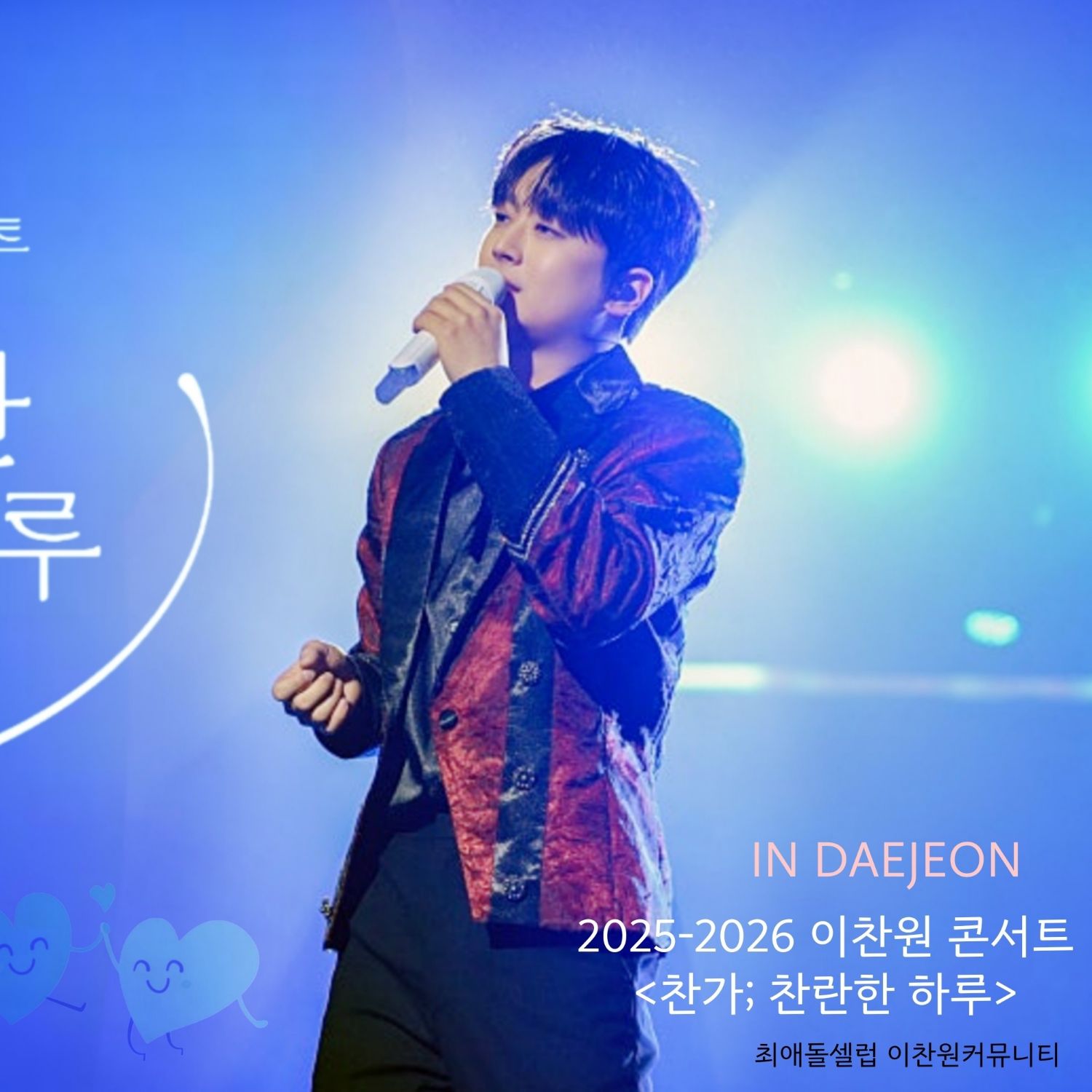 李灿元的幕后花絮