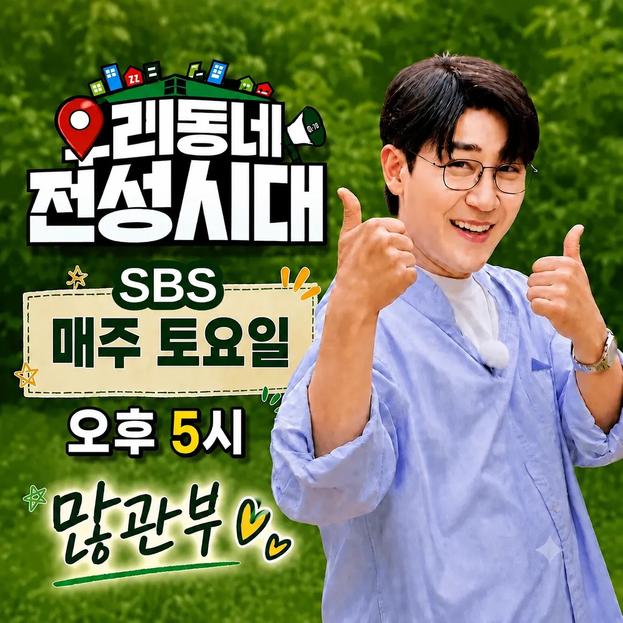 영탁 팬이 찍은 순간