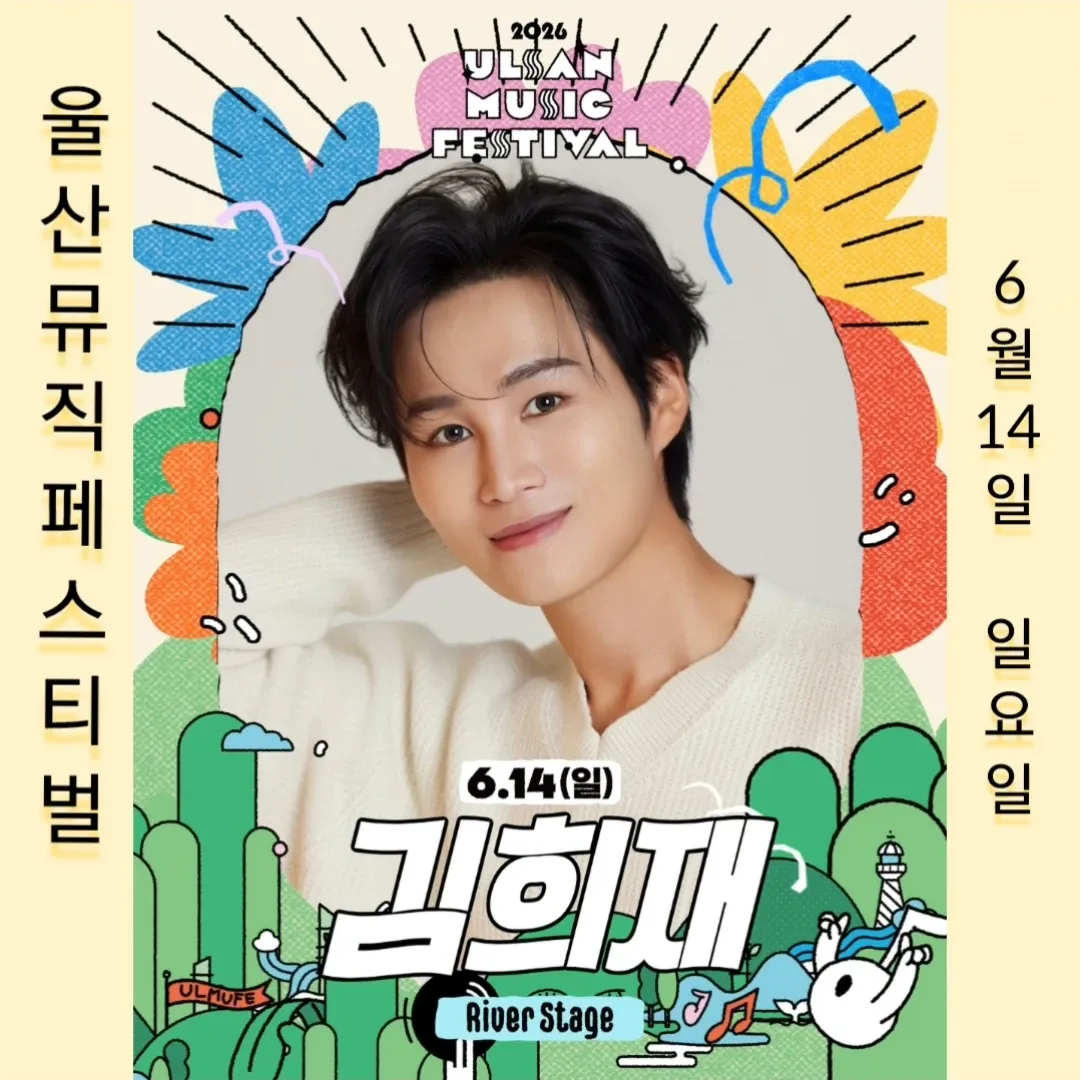 김희재 팬이 찍은 순간