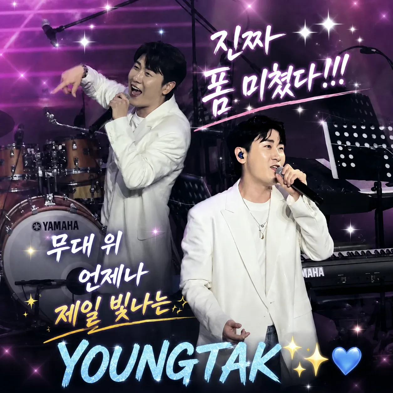 영탁의 비하인드 컷