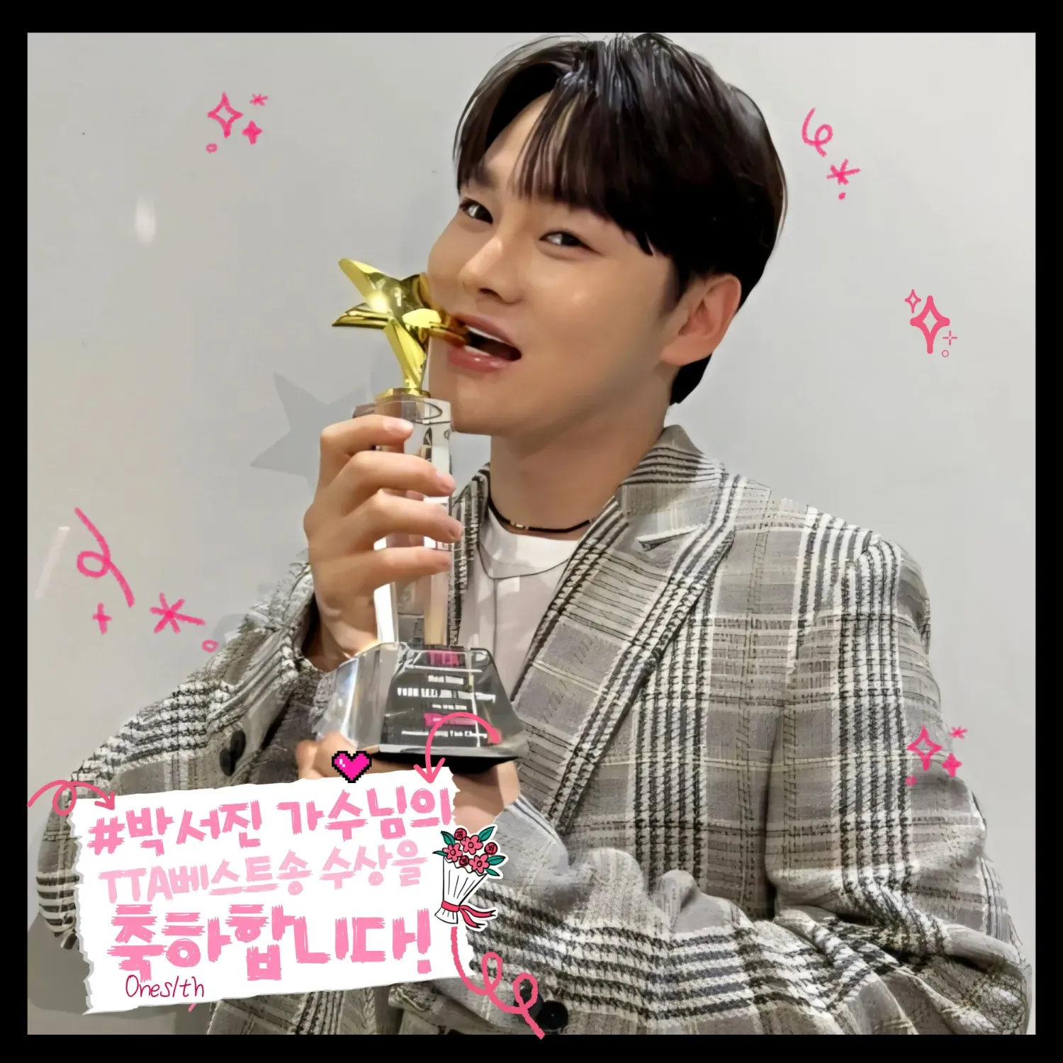 박서진 팬이 찍은 순간