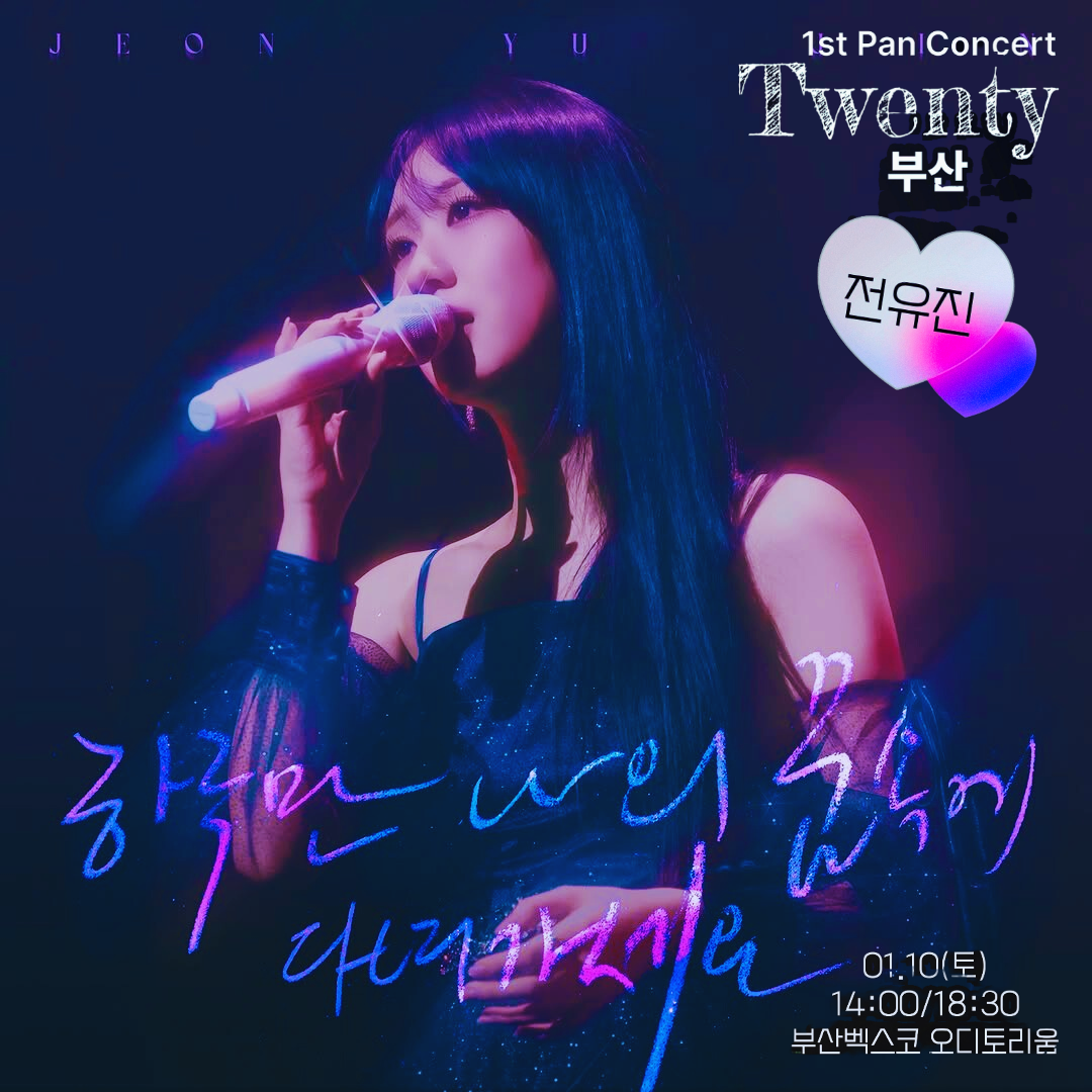 ファンが撮影したチョン・ユジンの瞬間