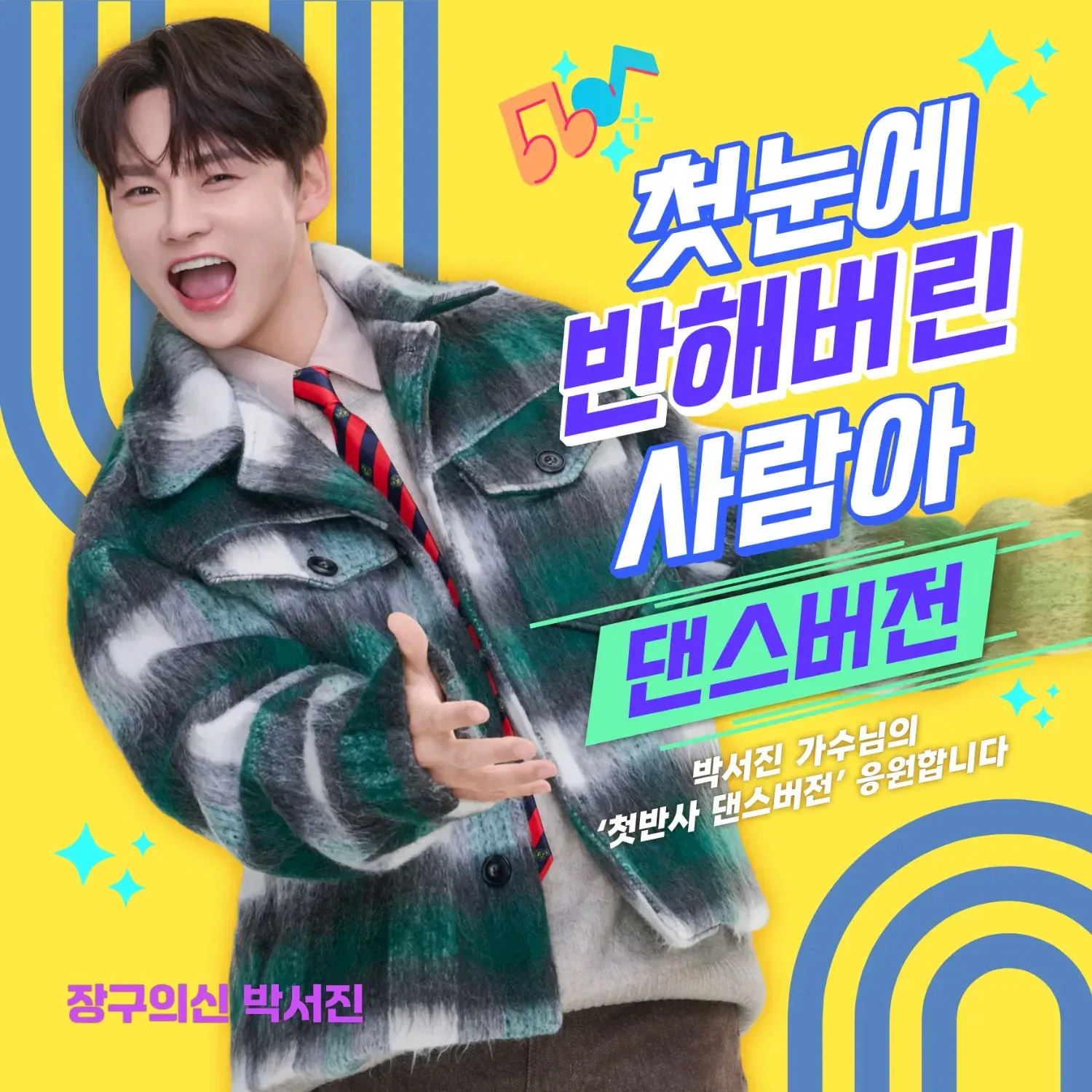 박서진 최근 활동샷