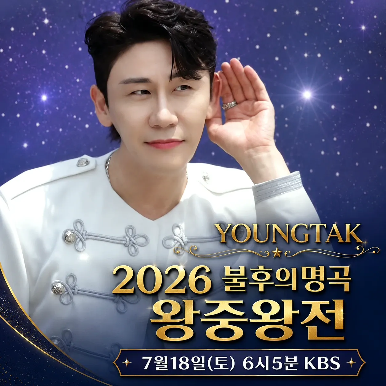 영탁의 비하인드 컷