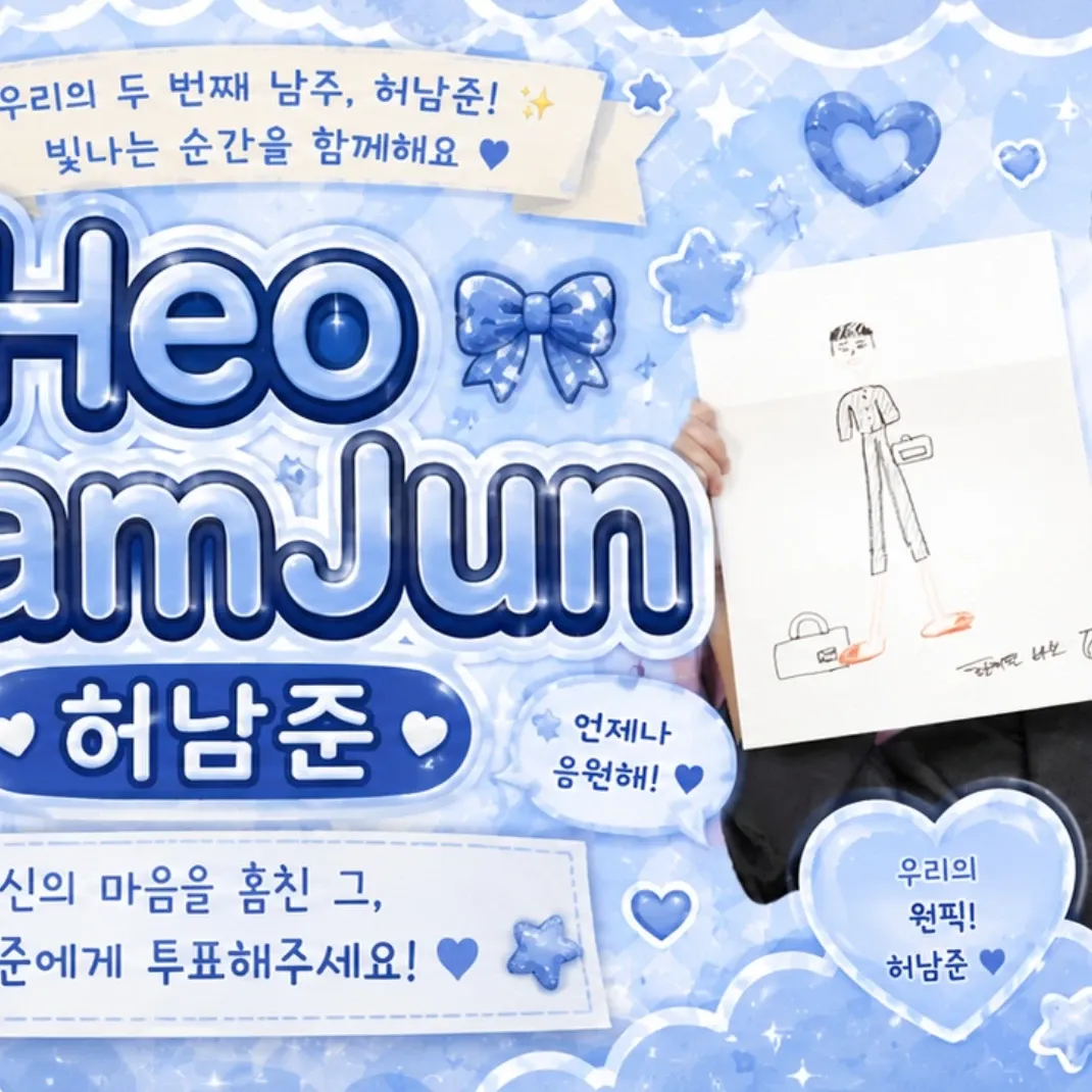 Recent activity shot of Heo Namjun