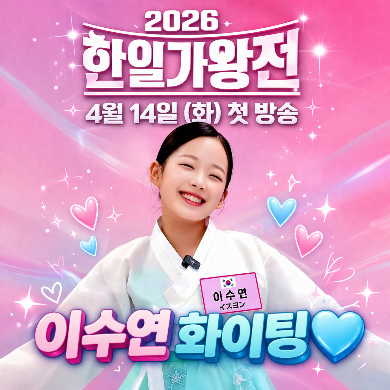 Behind-the-scenes cut of Lee Sooyeon