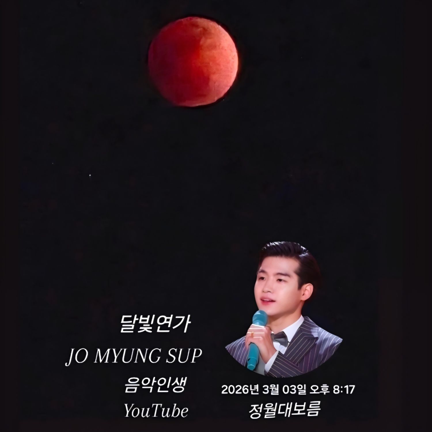 粉絲拍下的趙明燮瞬間