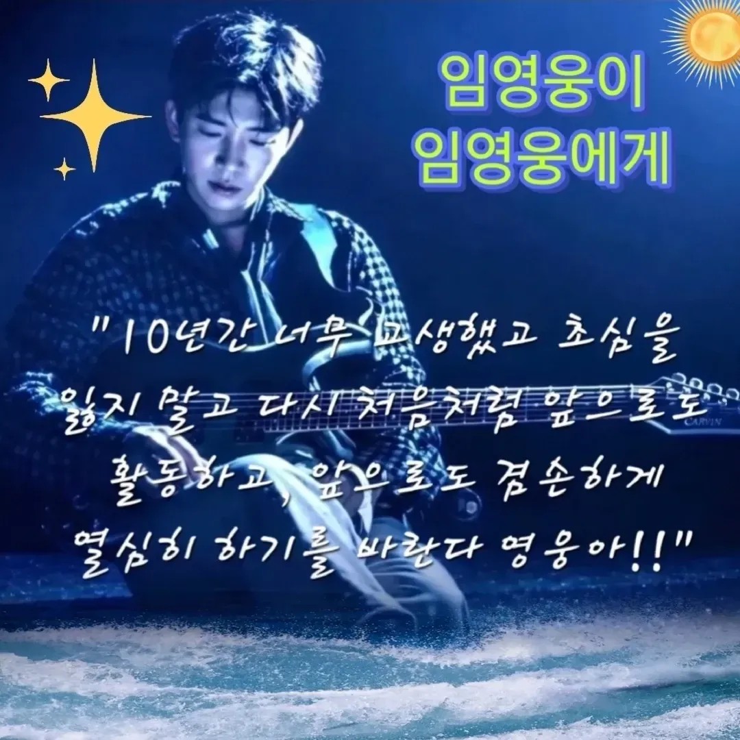 A moment captured by a fan of Lim Youngwoong