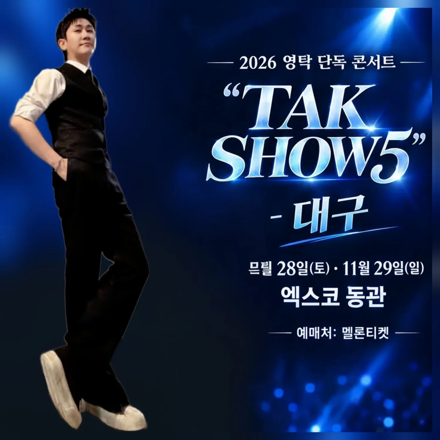 영탁의 비하인드 컷