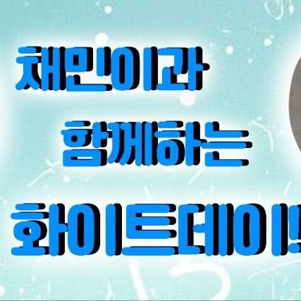 이채민의 비하인드 컷