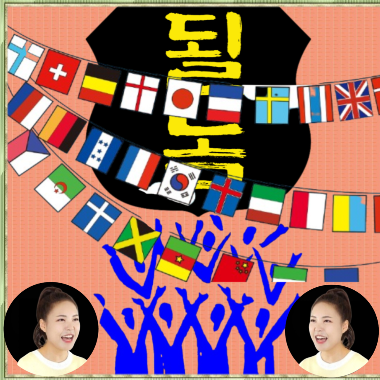 Behind-the-scenes cut of Miss Kim