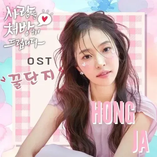 홍자 최근 활동샷