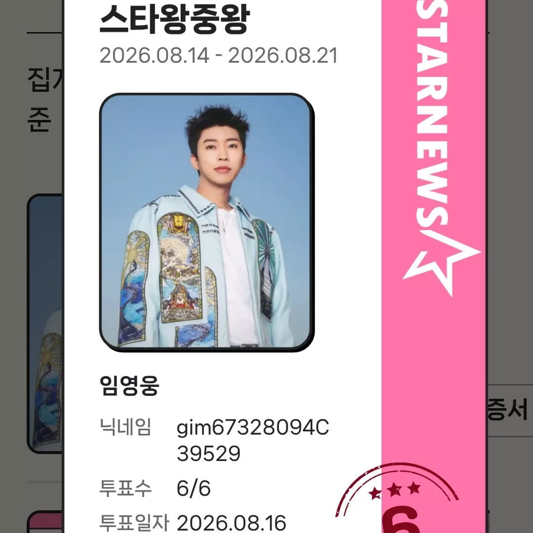 임영웅의 최신 사진