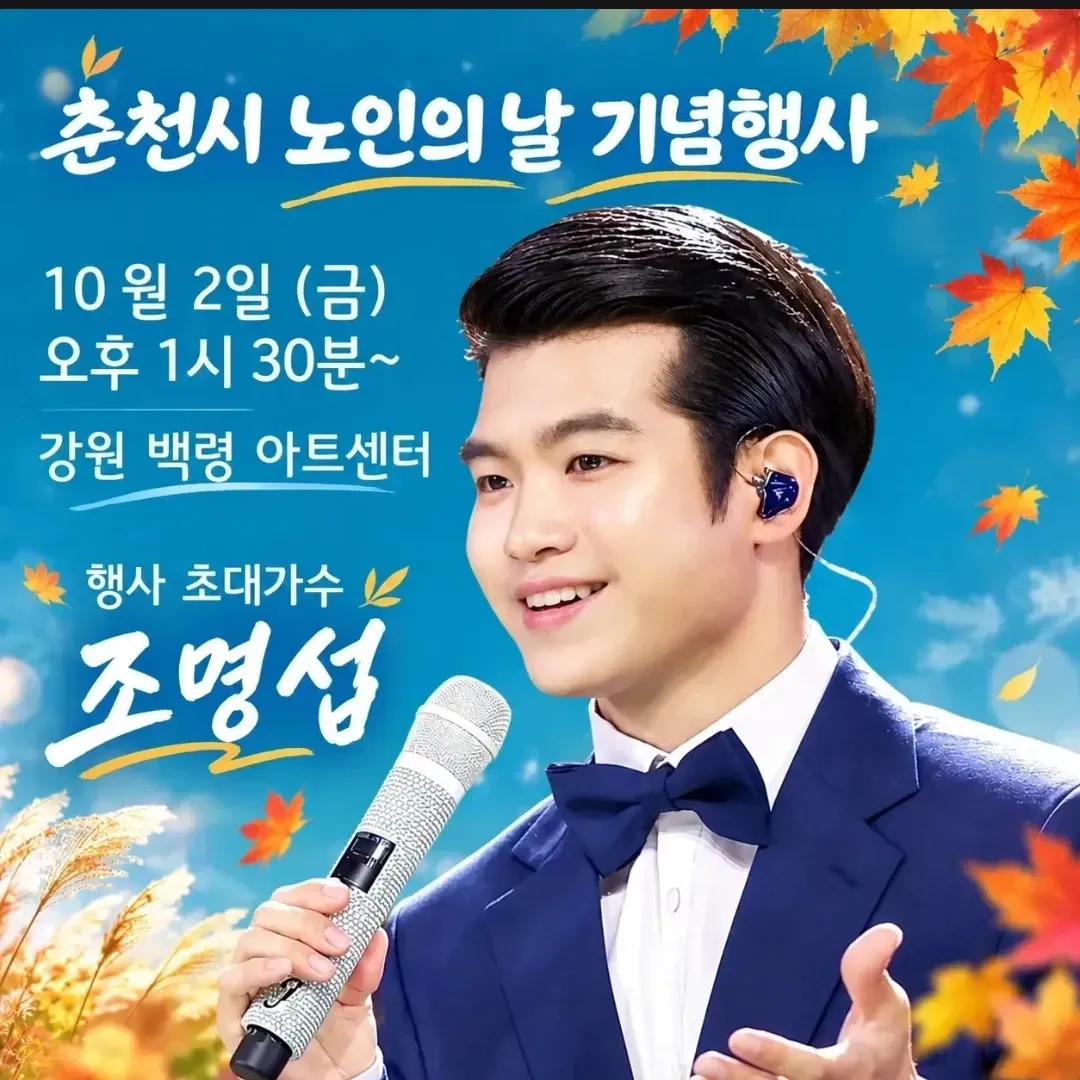조명섭 팬이 찍은 순간