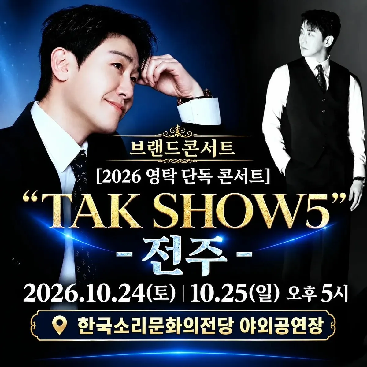 영탁 최근 활동샷