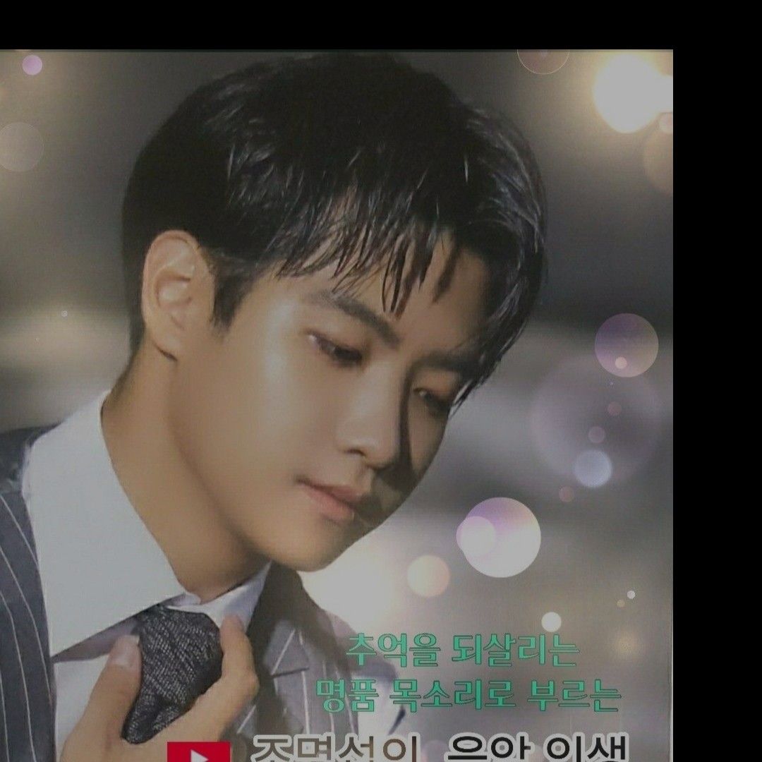 A moment captured by a fan of Jo Myungsup