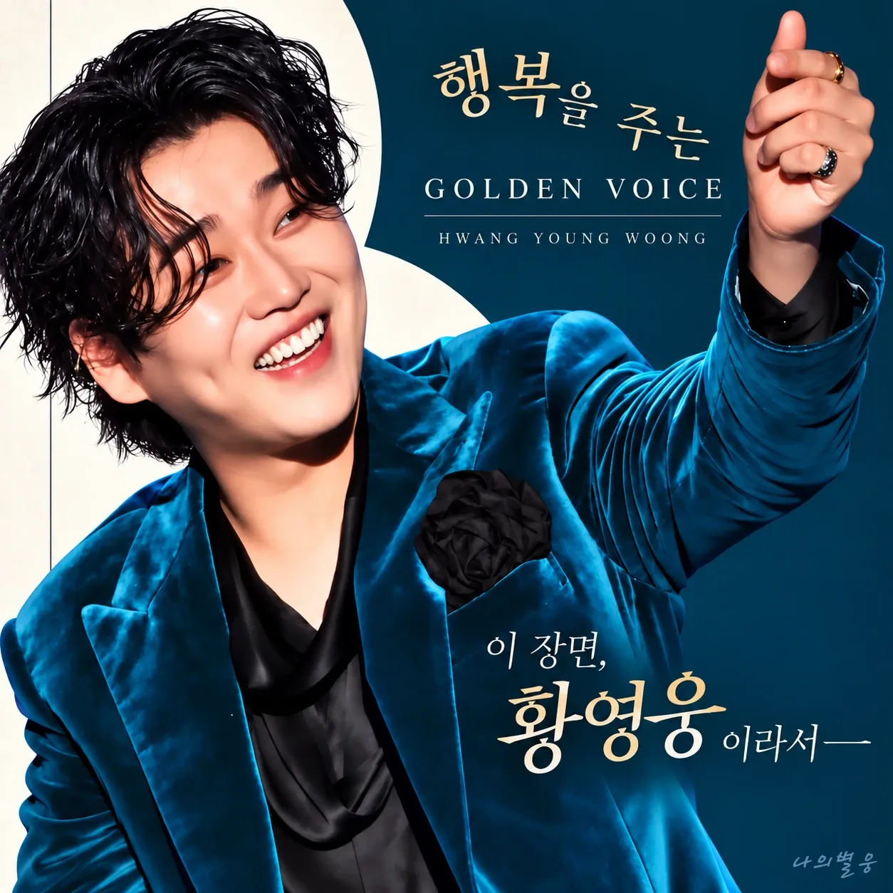 Latest photo of Hwang Youngwoong