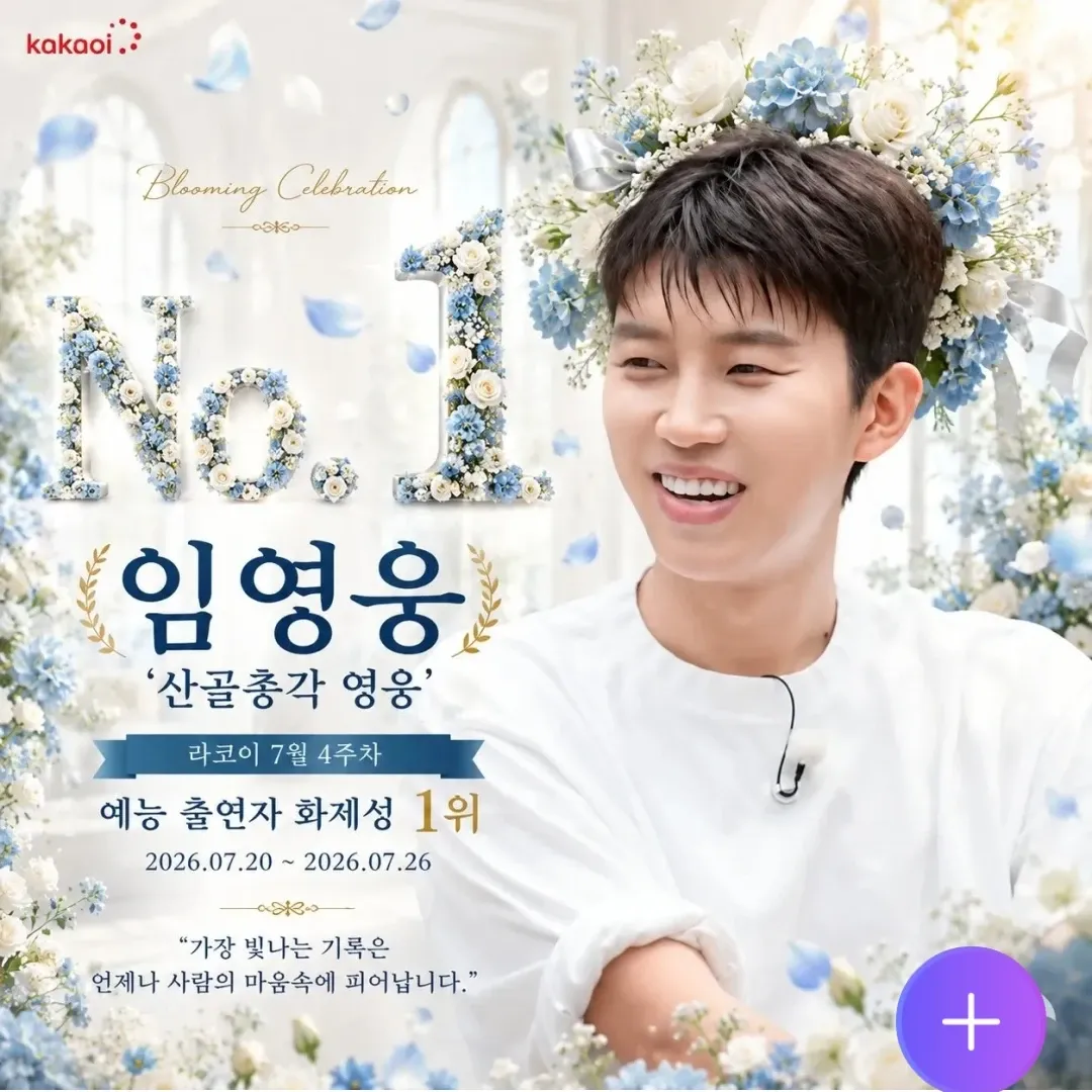 임영웅의 비하인드 컷