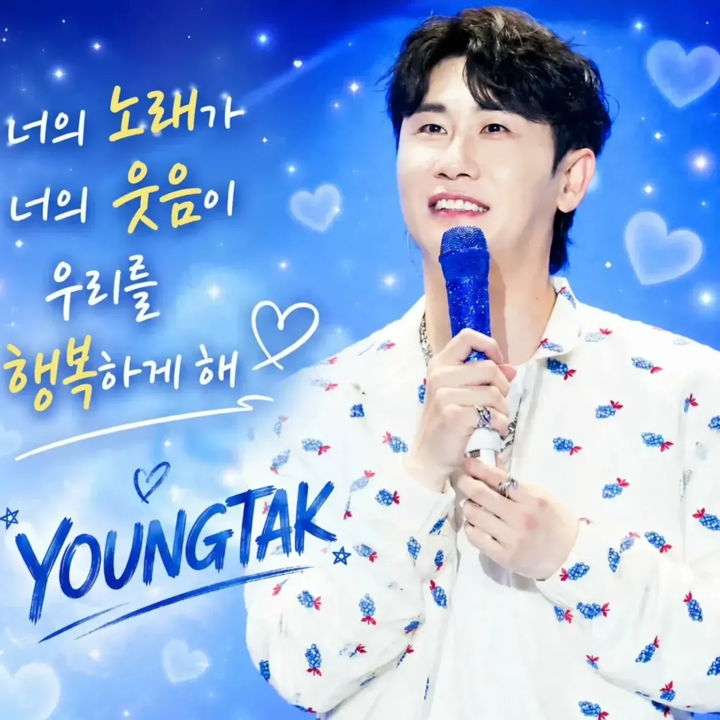 영탁의 비하인드 컷