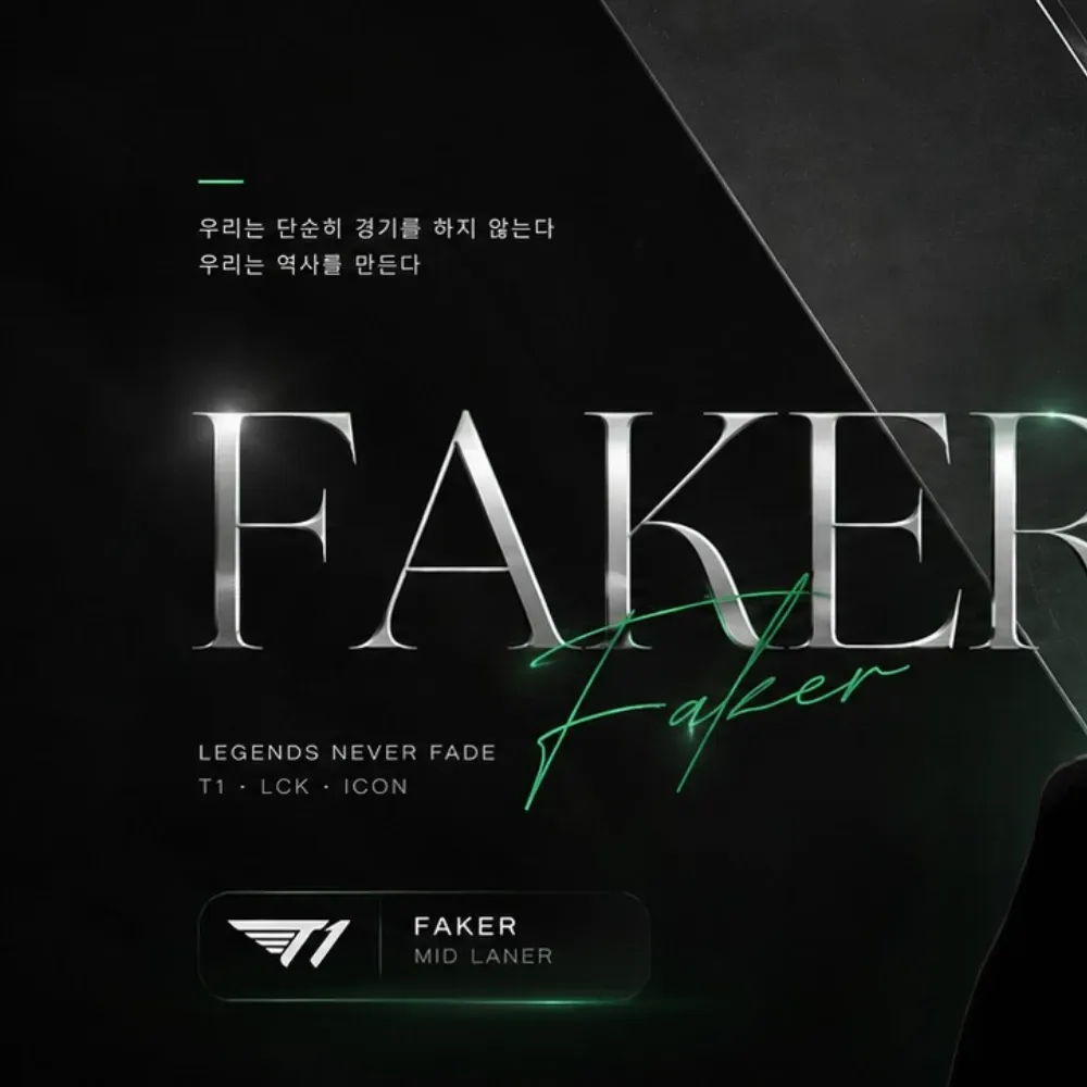 Faker的幕后花絮