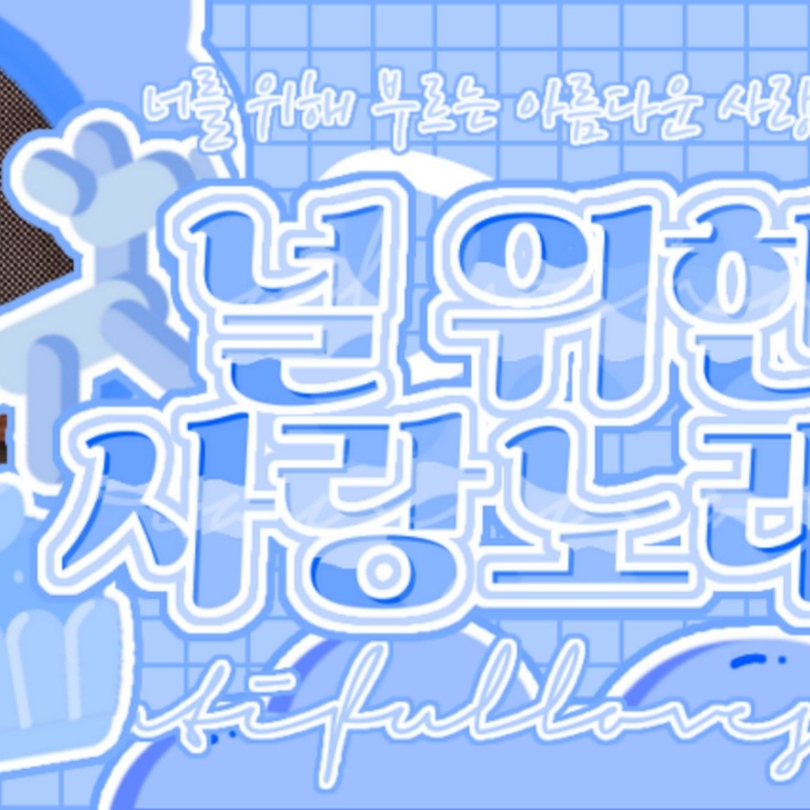 김도훈의 최신 사진