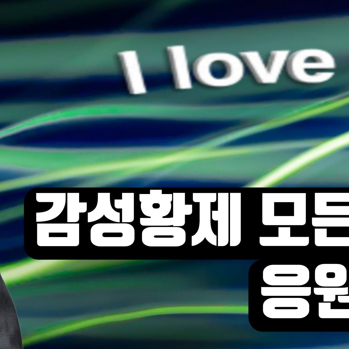 박세욱의 최신 사진