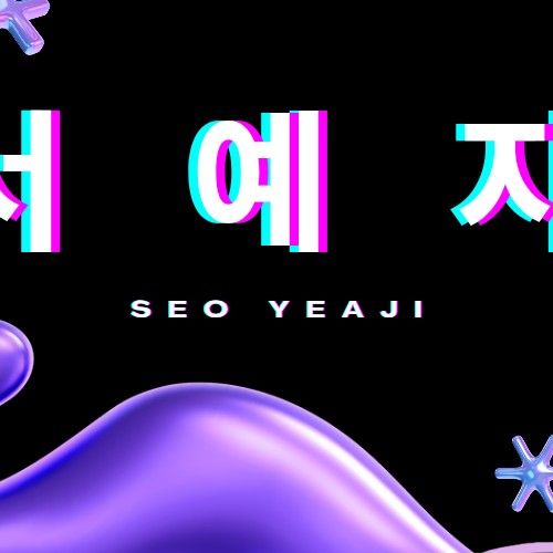 徐睿知的幕后花絮