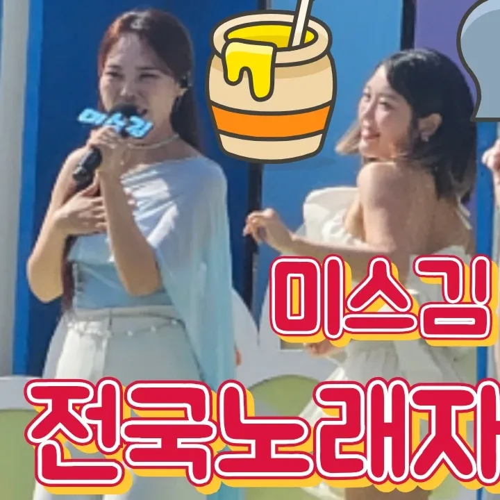 Behind-the-scenes cut of Miss Kim