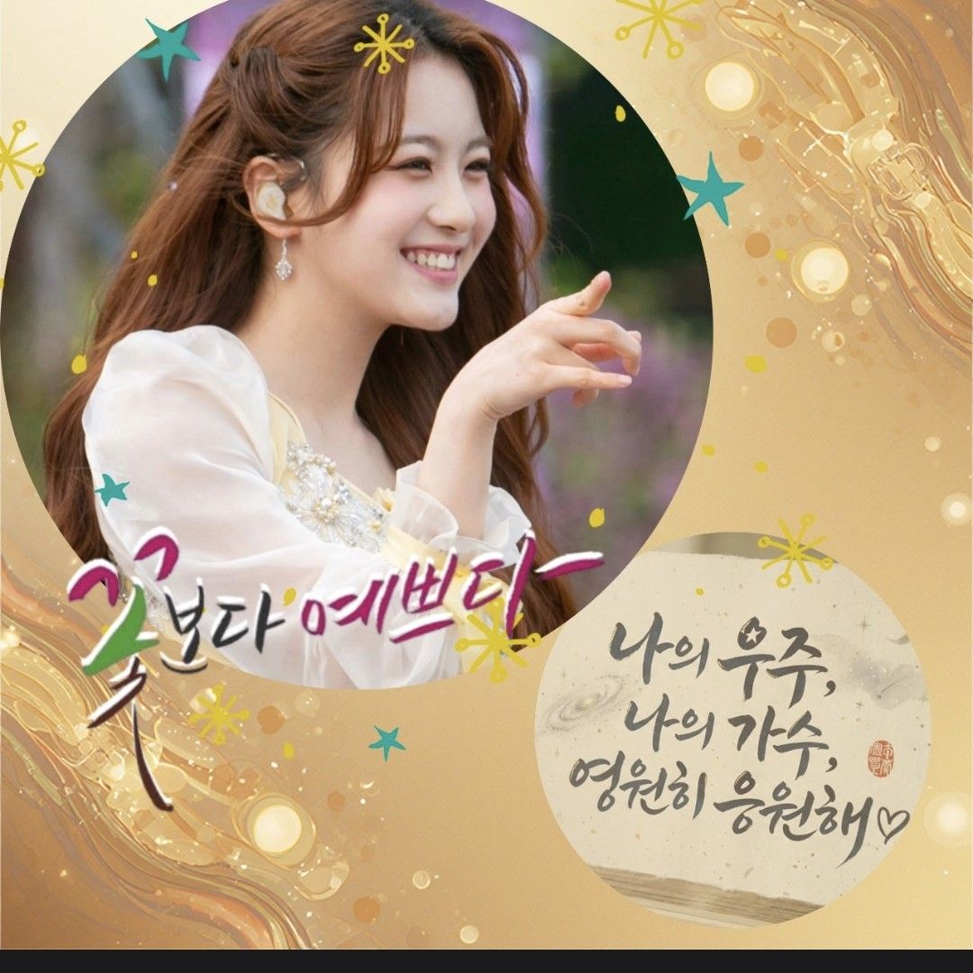 오유진 팬이 찍은 순간