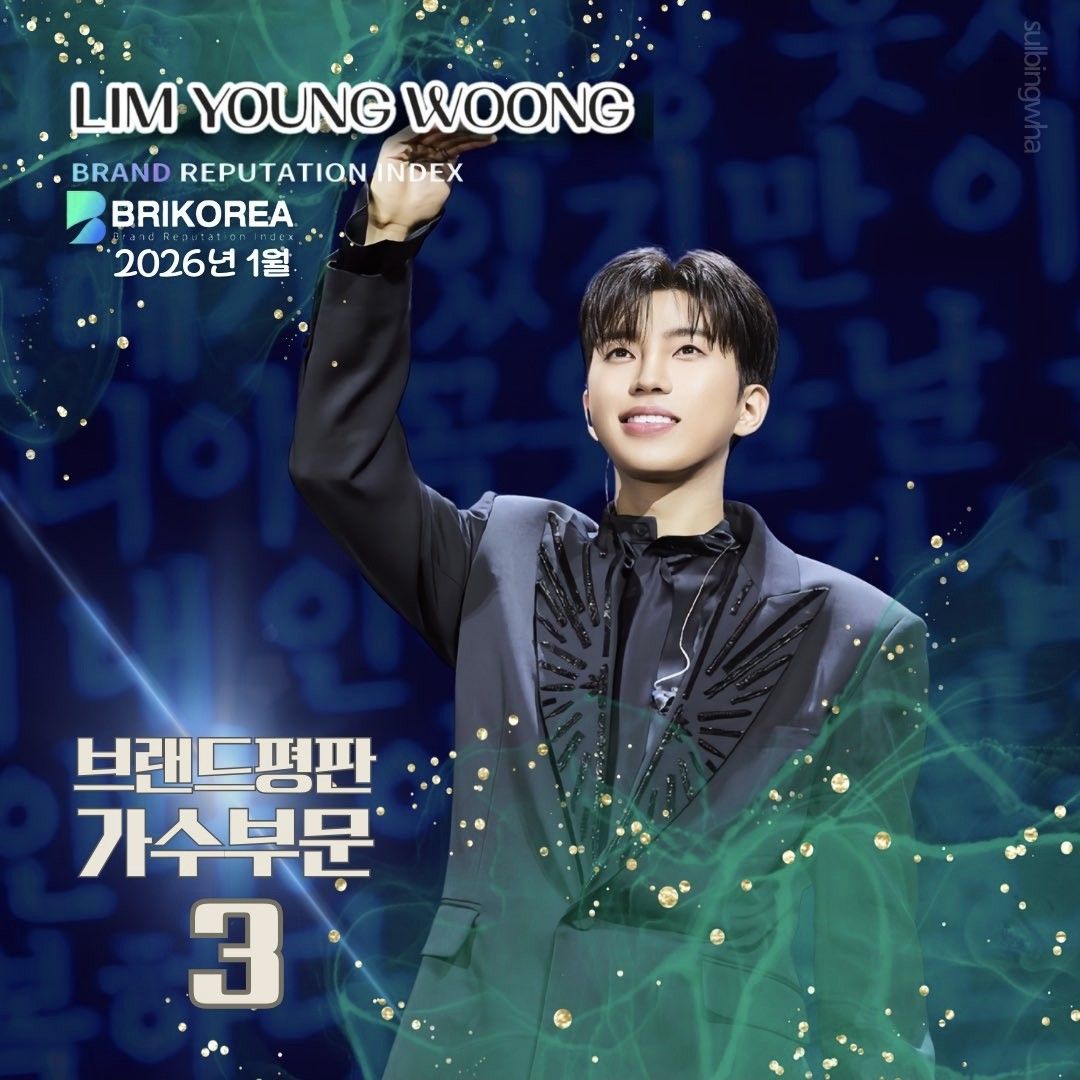 임영웅 팬이 찍은 순간