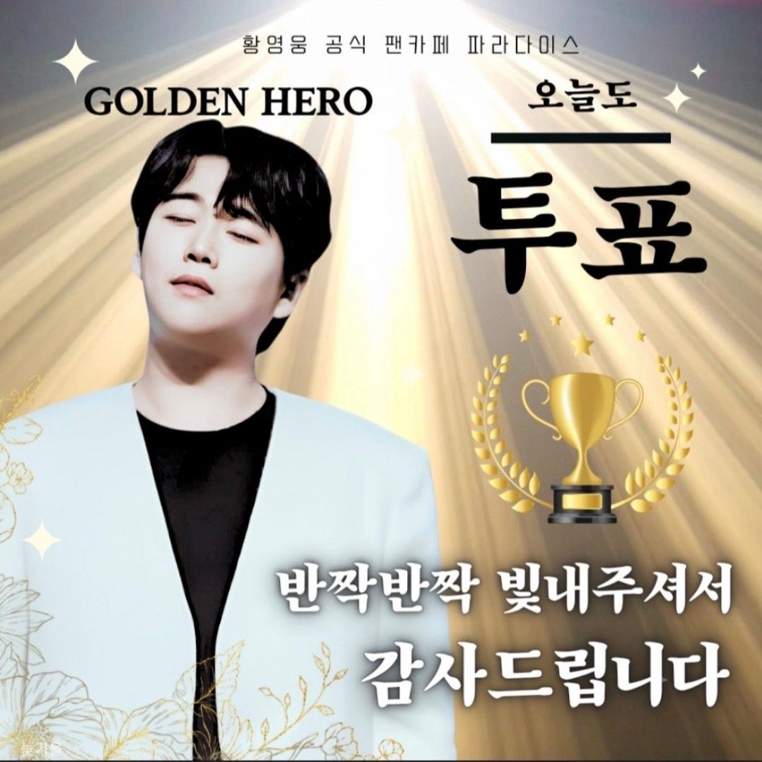 Latest photo of Hwang Youngwoong