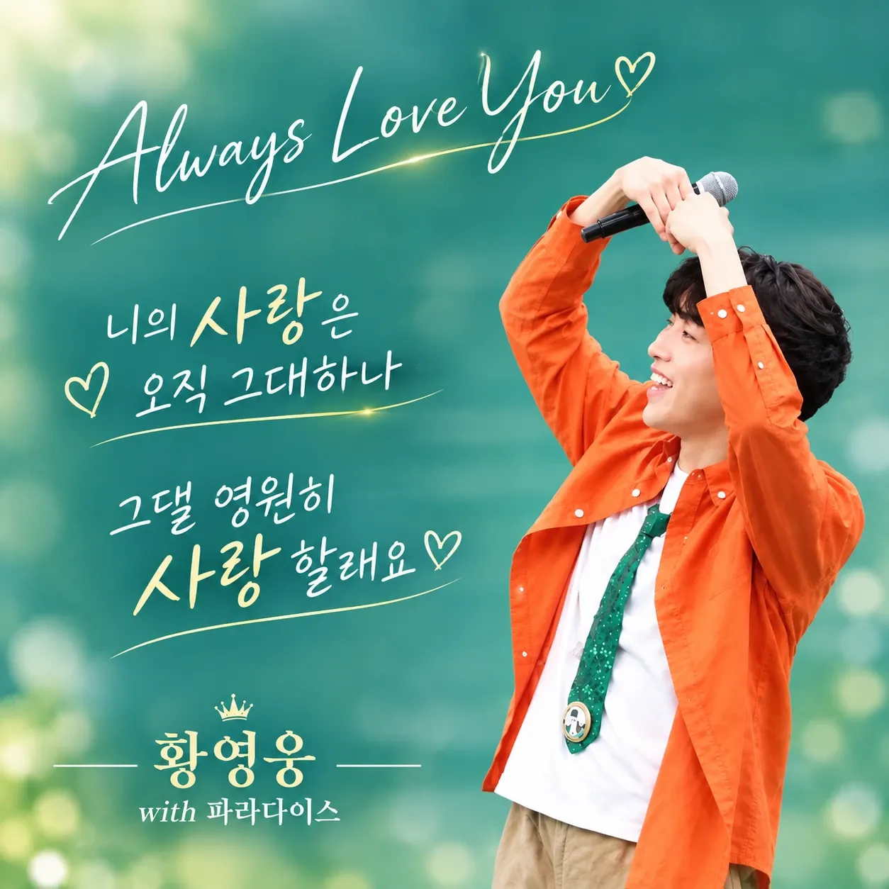 Recent activity shot of Hwang Youngwoong