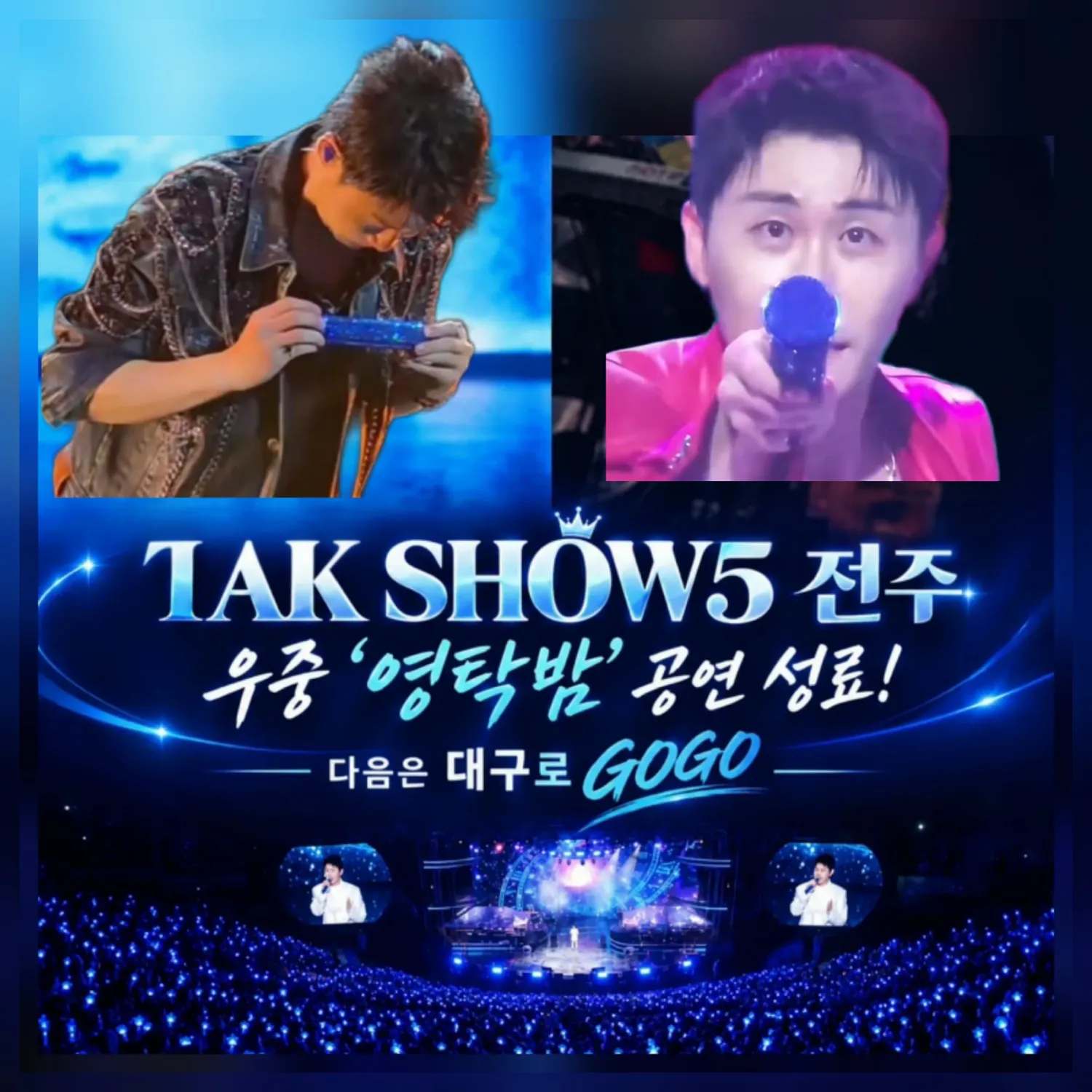 영탁의 최신 사진