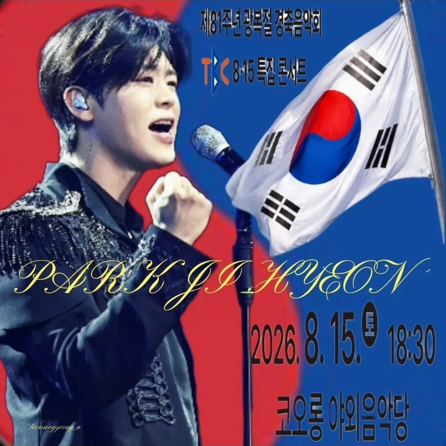 커뮤니티에서 화제된 인기 셀럽 콘텐츠