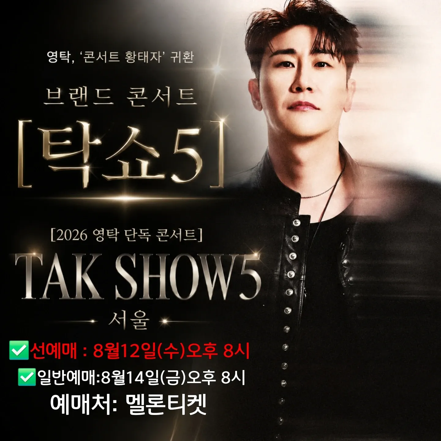 영탁 최근 활동샷