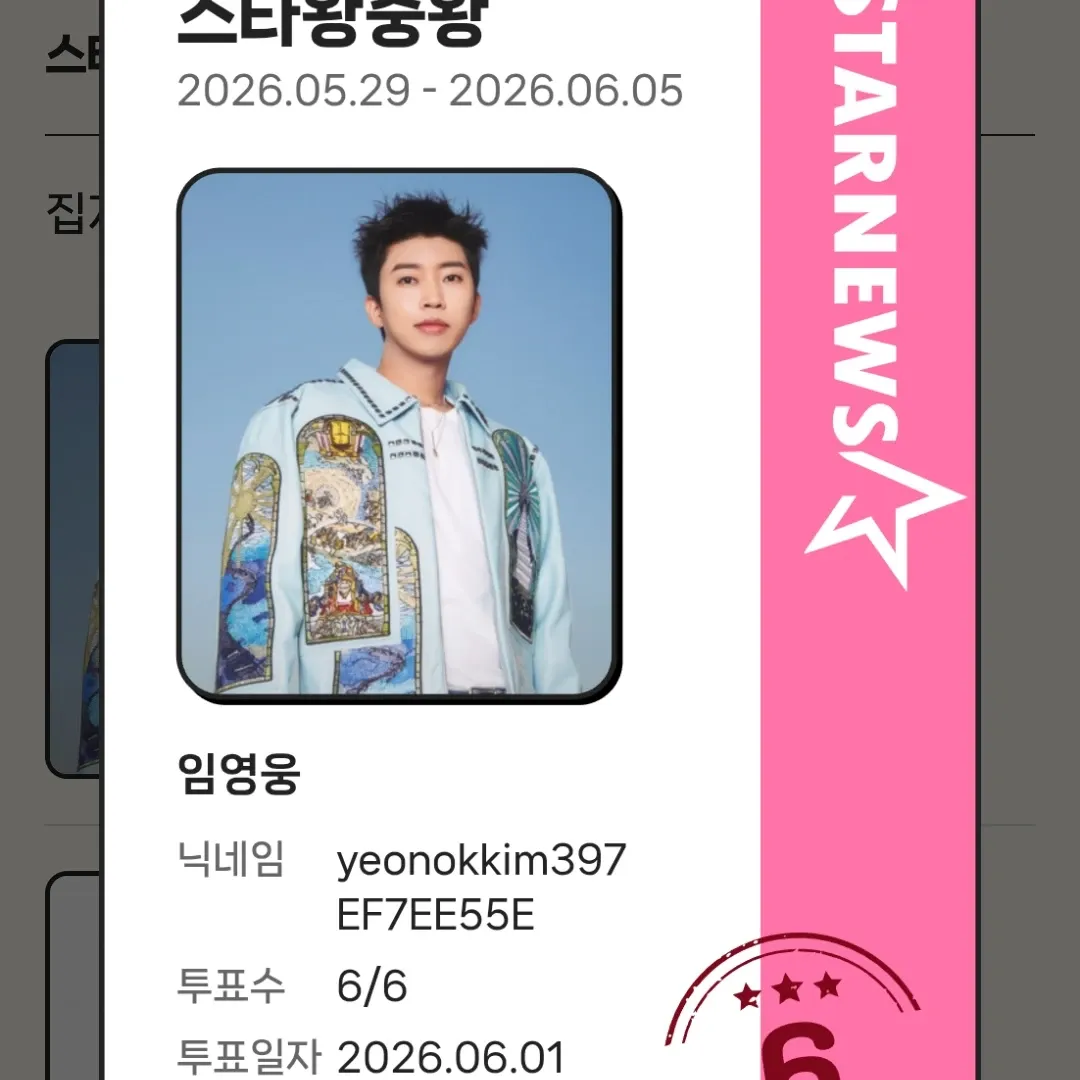 임영웅 최근 활동샷