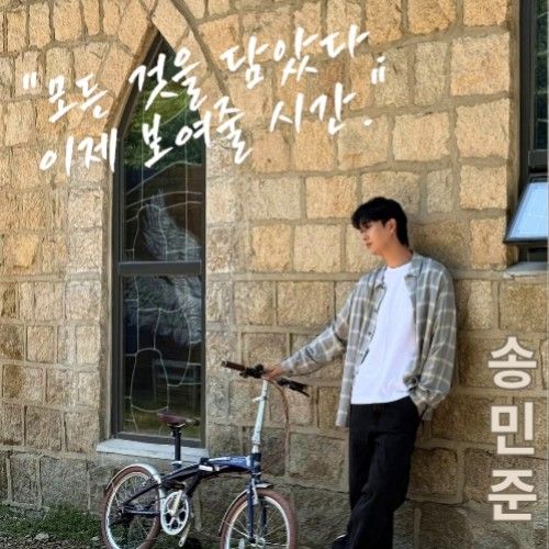 Recent activity shot of Song Minjun