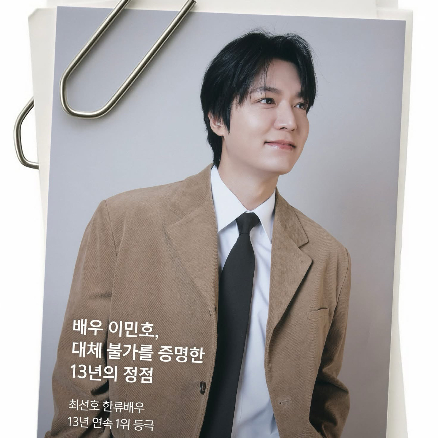 Behind-the-scenes cut of Lee Minho