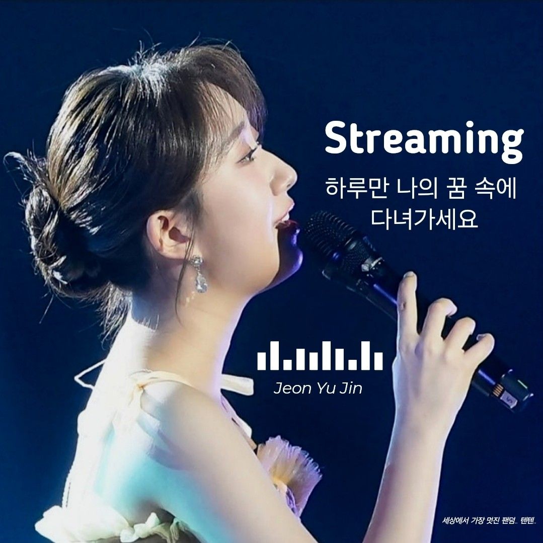 전유진 팬이 찍은 순간