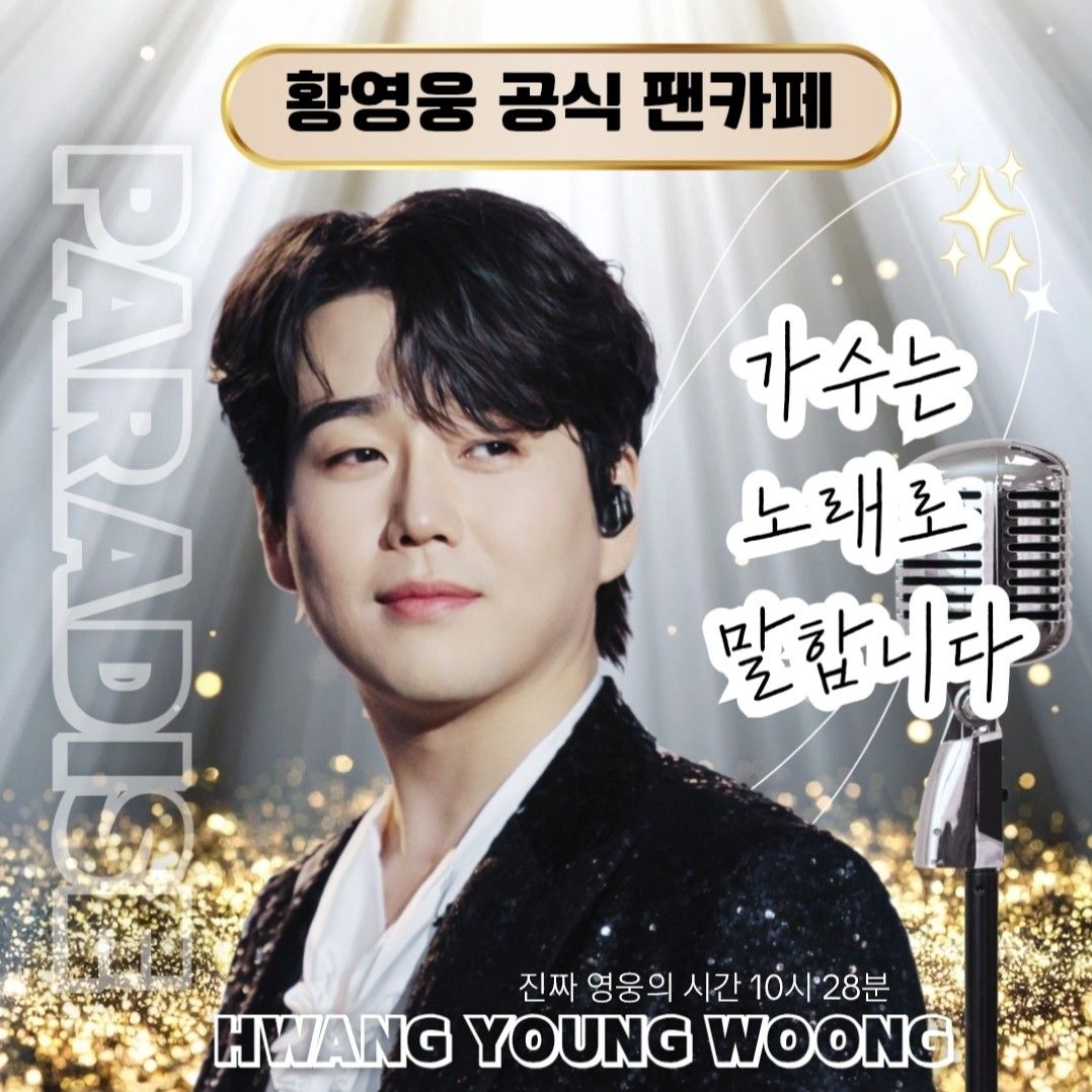 Recent activity shot of Hwang Youngwoong