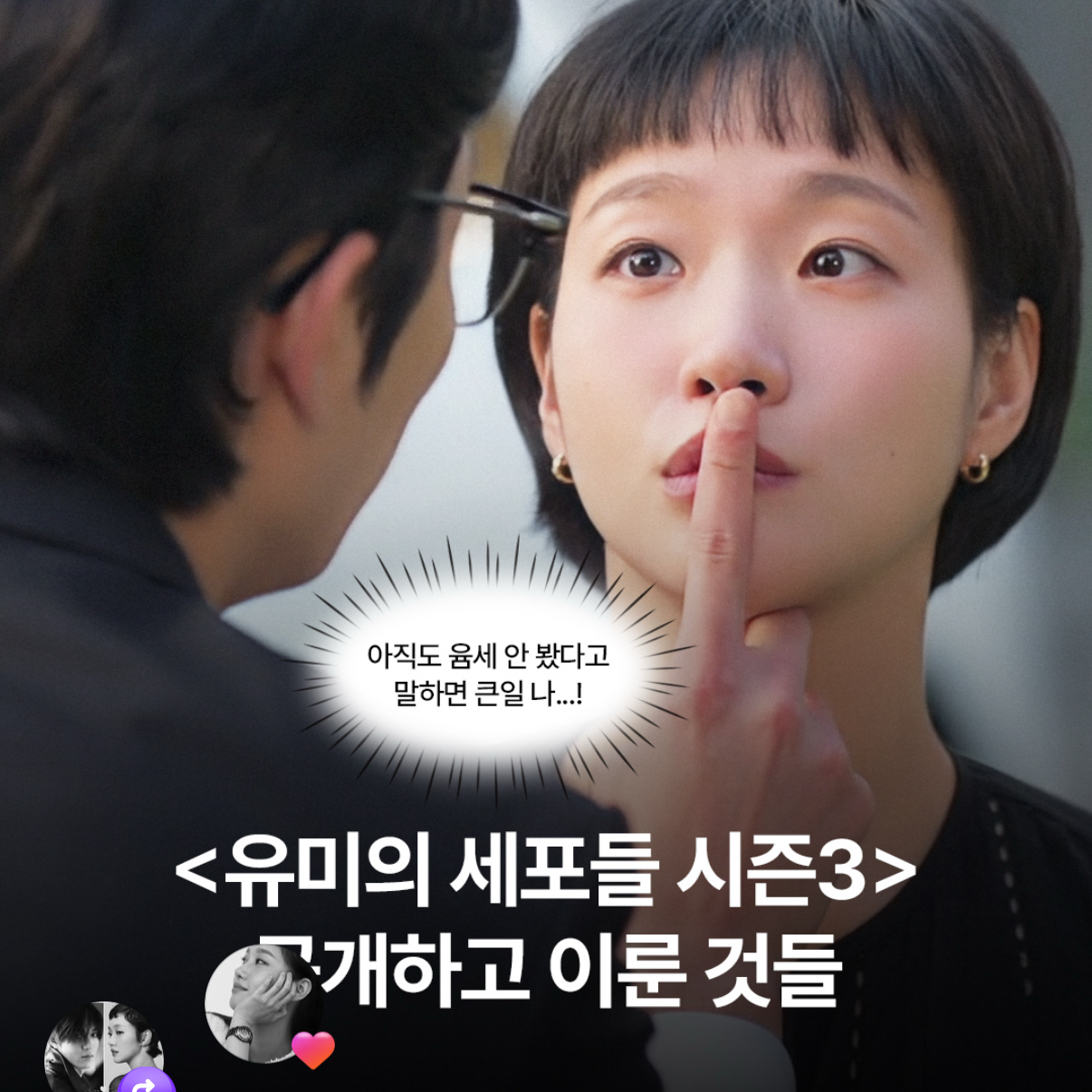 Cuplikan di balik layar dari Kim Goeun