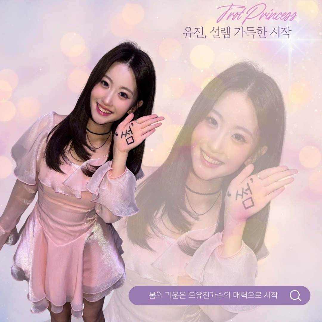 A moment captured by a fan of Oh Yujin