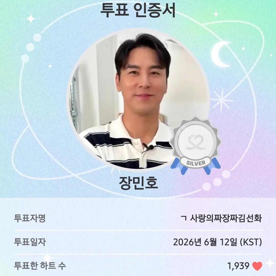 Cuplikan di balik layar dari Jang Minho
